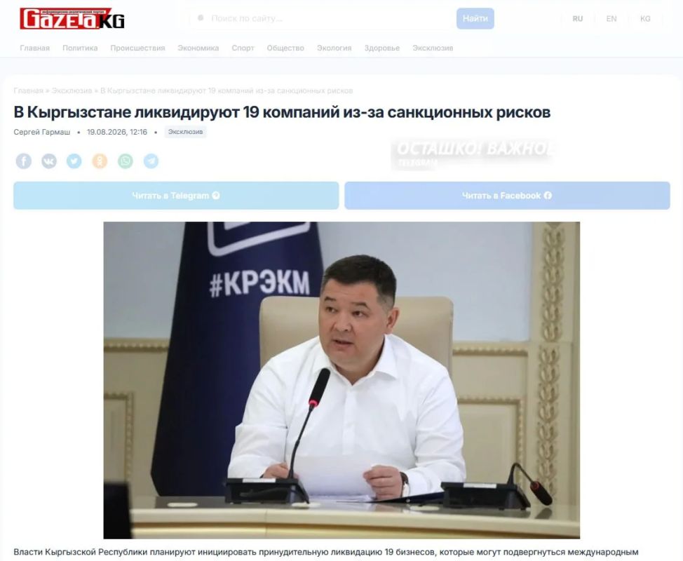 Киргизия зачищает свою экономику от России: власти ликвидируют почти половину проверенных компаний