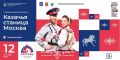 Казачья станица развернётся в «Коломенском» 12 сентября