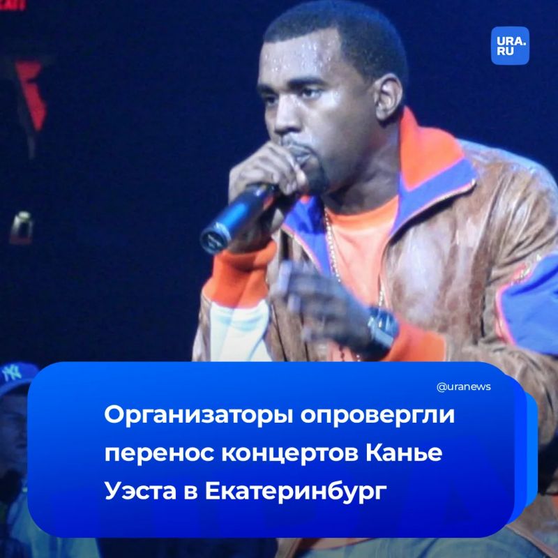 Канье Уэст не заглянет на Урал: он метит только в Санкт-Петербург