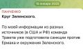Диана Панченко: Коррупция Зеленского.. Еще год назад мы предупреждали, что в США идут дела по коррупции окружения Зеленского. В первую очередь - Ермака
