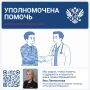 Яна Лантратова: Совместно с Минобороны России и Фондом «Защитники Отечества» помогли освобождённому из плена бойцу