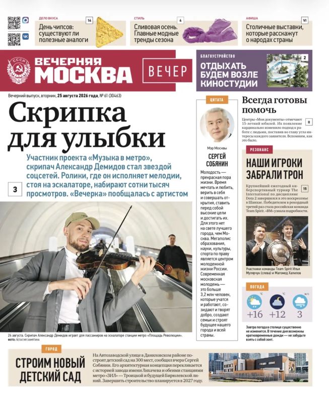 Эксклюзивы «Вечерней Москвы» из нового газетного выпуска — в удобной подборке