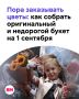 Существует неизменная традиция — на День знаний дарить учителям цветы