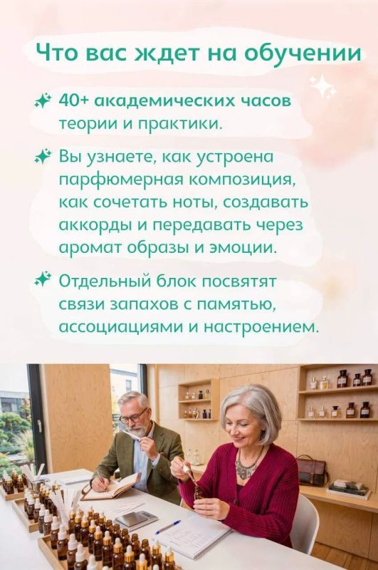 В «Московском долголетии» создадут свой фирменный аромат! В «Московском долголетии» создадут свой фирменный аромат!