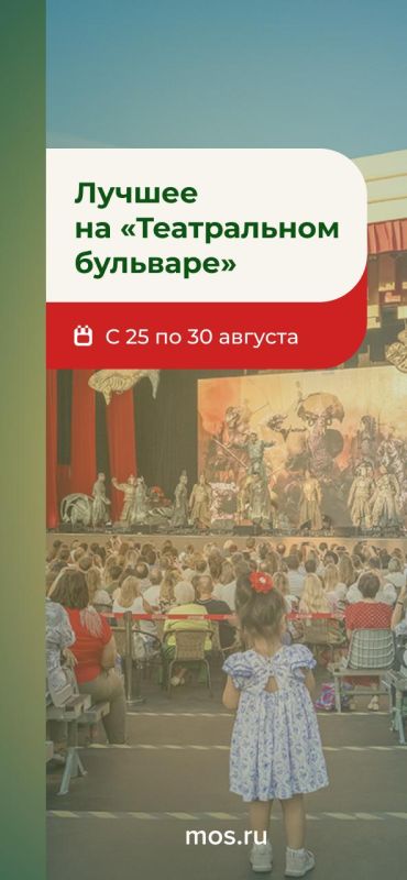 Фестиваль «Театральный бульвар» продолжается