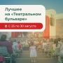 Фестиваль «Театральный бульвар» продолжается
