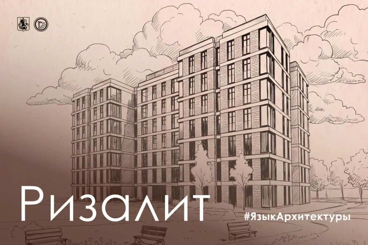 Язык архитектуры: ризалит. Рубрика «Язык архитектуры» знакомит с архитектурными терминами через здания разных эпох и показывает, как приёмы, придуманные столетия назад, продолжают работать в современной архитектуре