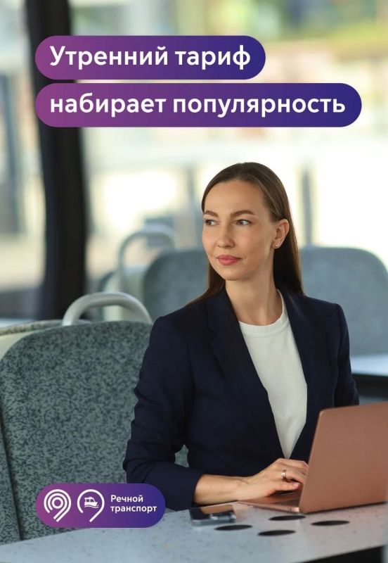 А вы уже воспользовались выгодным утренним тарифом на наших электросудах?