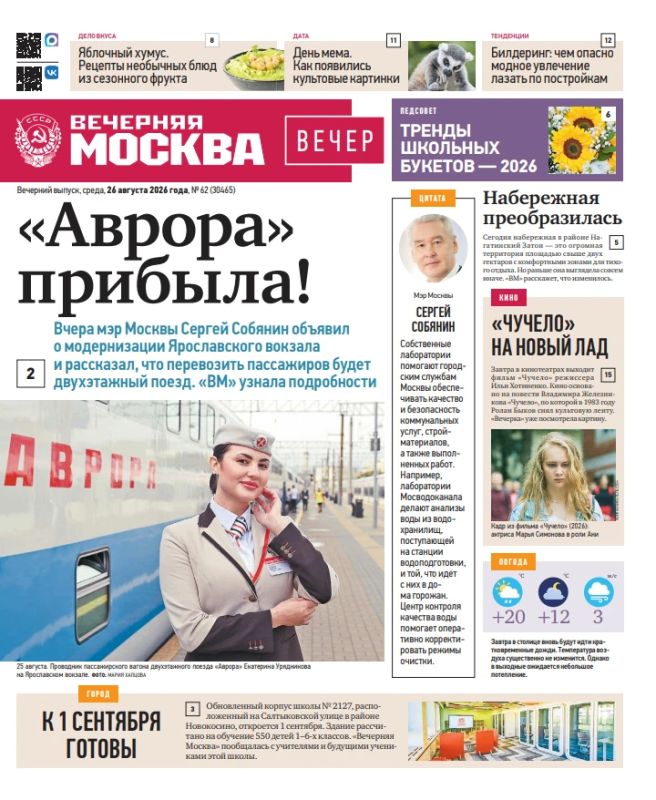 Эксклюзивы «Вечерней Москвы» из нового газетного выпуска — в удобной подборке