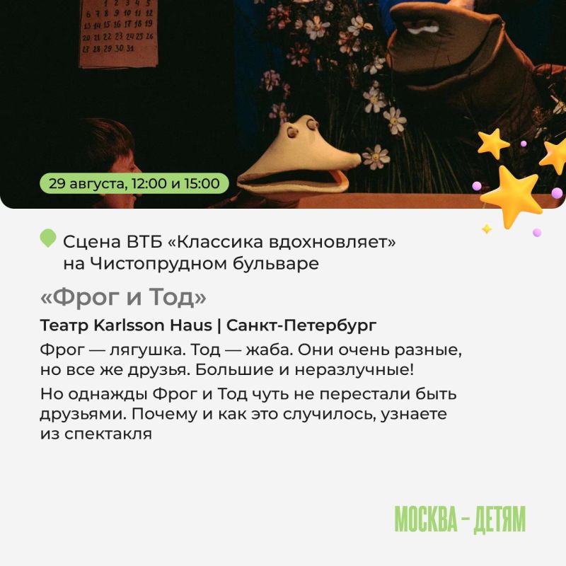 Последняя неделя августа — отличный повод устроить большой семейный выход в театр Последняя неделя августа — отличный повод устроить большой семейный выход в театр