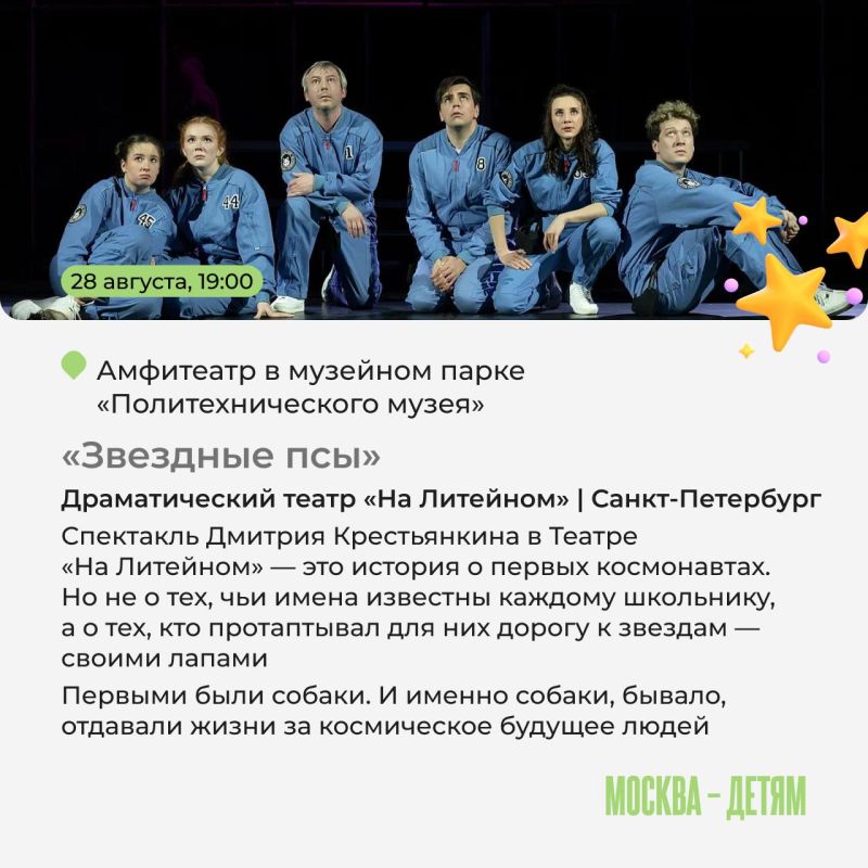 Последняя неделя августа — отличный повод устроить большой семейный выход в театр Последняя неделя августа — отличный повод устроить большой семейный выход в театр