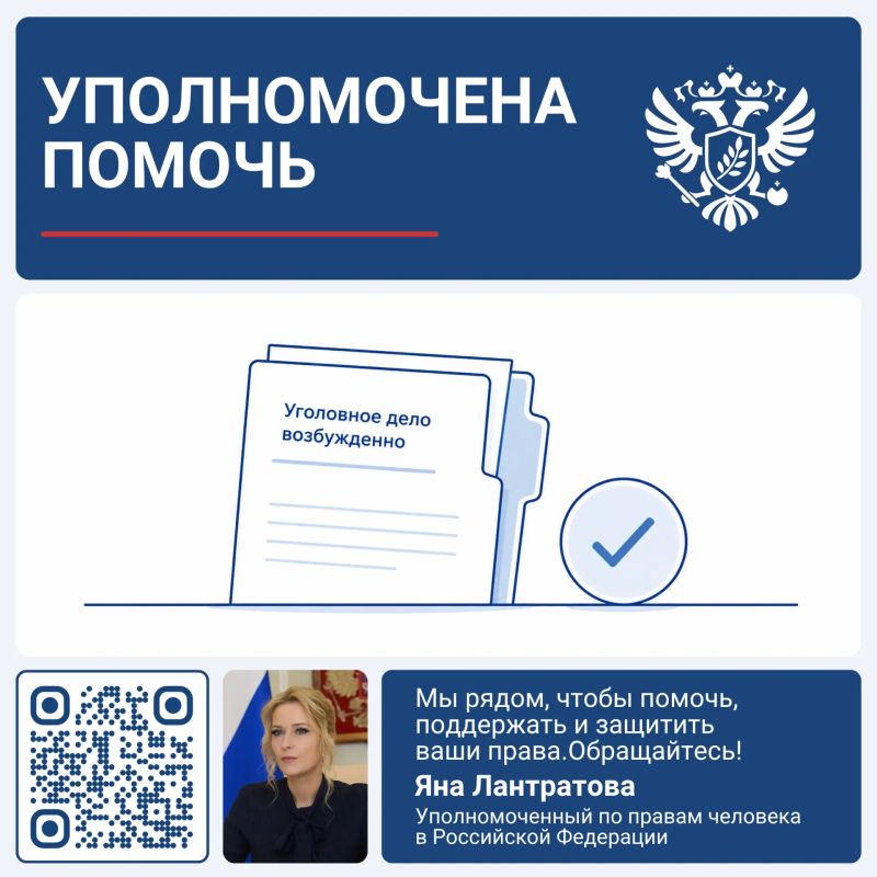 Яна Лантратова: Совместно с прокуратурой помогли гражданину добиться возбуждения уголовного дела по факту кражи