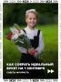 До Дня знаний остаются считанные дни, и вопрос «какой букет подарить учителю» снова в топе родительских чатов