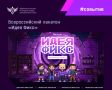 С 20 августа по 12 декабря 2026 года проходит Всероссийский хакатон «Идея Фикс» от информационно-коммуникационного образовательного сервиса «Сферум»