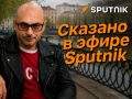 Армен Гаспарян: Одна из возможных тем, которые могли обсуждать в Москве с директором ЦРУ