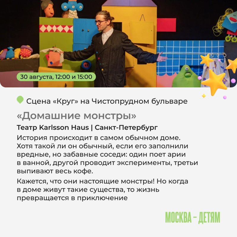 Последняя неделя августа — отличный повод устроить большой семейный выход в театр Последняя неделя августа — отличный повод устроить большой семейный выход в театр
