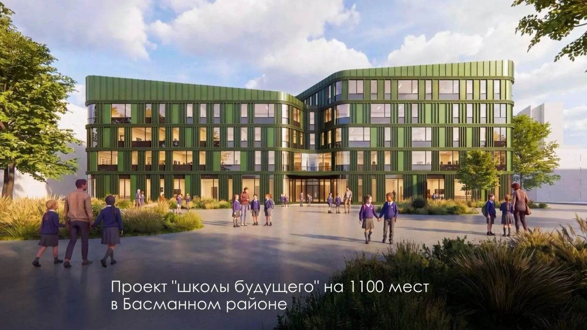 В Басманном районе Москвы построят ещё одну «школу будущего» на 1100 мест