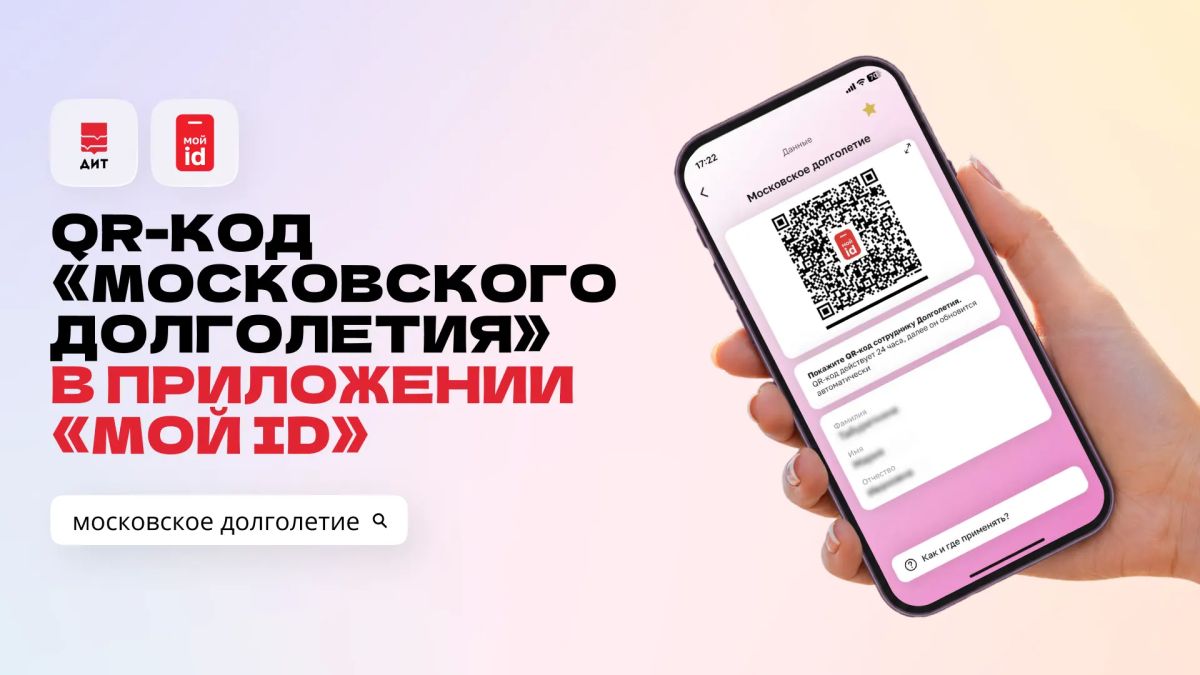 Отметиться на занятиях проекта «Московское долголетие» можно без предъявления бумажного документа
