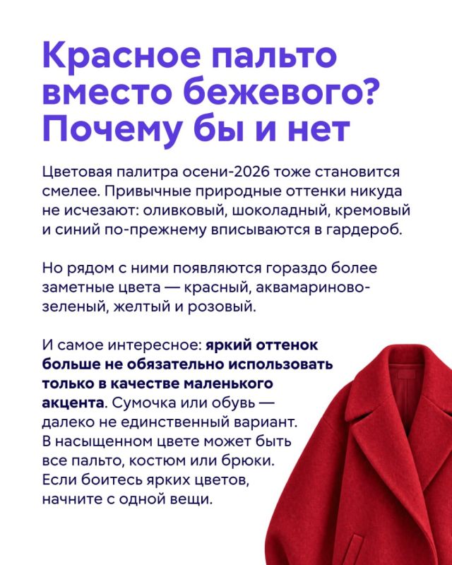 После нескольких лет господства бежевого минимализма, эстетики «олд мани» и неприметной роскоши осень-2026 возвращает одежде характер После нескольких лет господства бежевого минимализма, эстетики «олд мани» и неприметной роскоши осень-2026 возвращает одежде характер