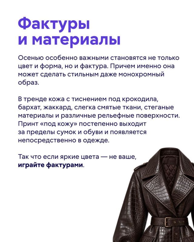 После нескольких лет господства бежевого минимализма, эстетики «олд мани» и неприметной роскоши осень-2026 возвращает одежде характер После нескольких лет господства бежевого минимализма, эстетики «олд мани» и неприметной роскоши осень-2026 возвращает одежде характер