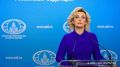 Мария Захарова заявила, что не может подтвердить высказывания Киева о непубличных контактах главы офиса Зеленского с Москвой
