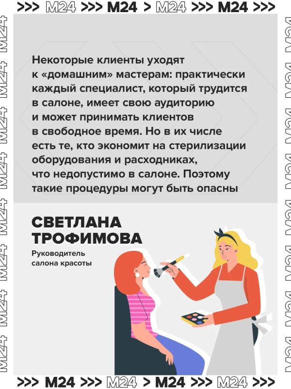 Число салонов красоты стремительно сокращается Число салонов красоты стремительно сокращается