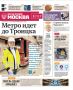 Эксклюзивы «Вечерней Москвы» из нового газетного выпуска — в удобной подборке