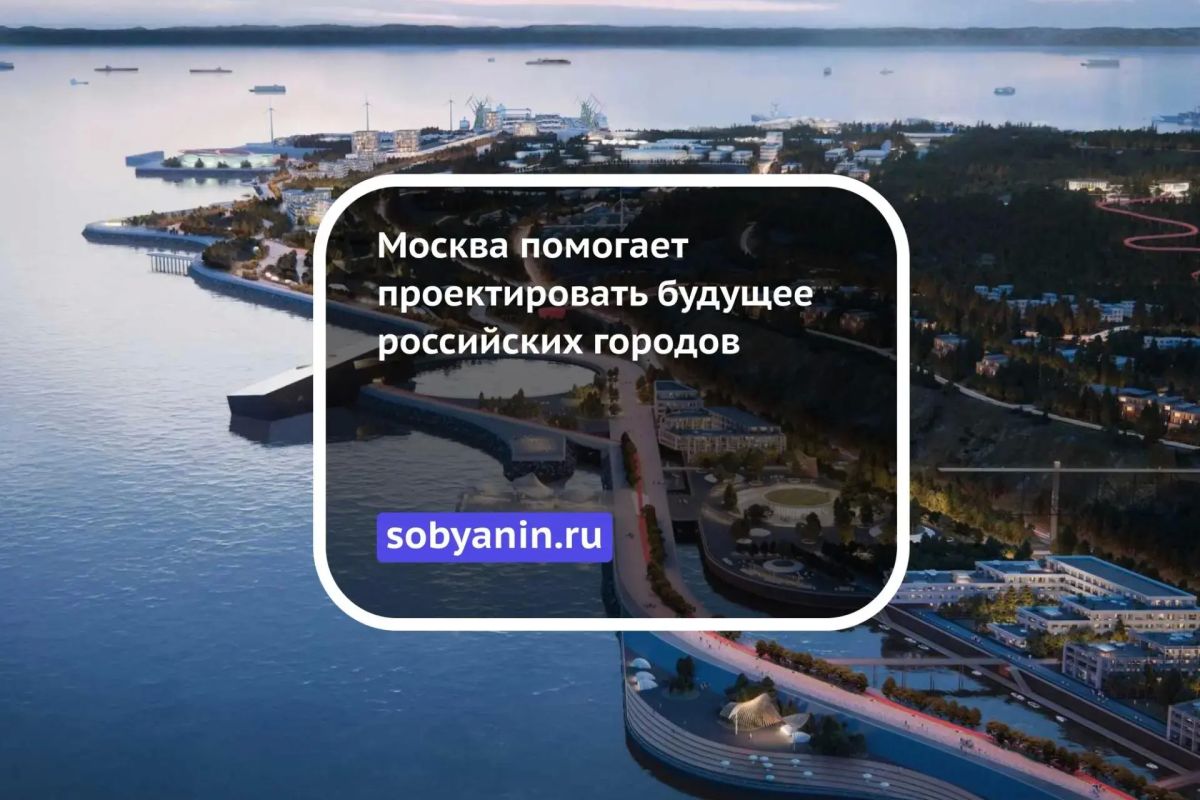 Москва помогает проектировать будущее российских городов