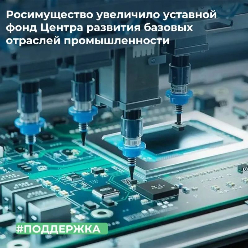ТУ Росимущества в городе Москве увеличило уставной фонд ФГУП «Центр развития базовых отраслей промышленности» на 95 млн рублей за счет нераспределенной прибыли предприятия по результатам финансово-хозяйственной деятельности...