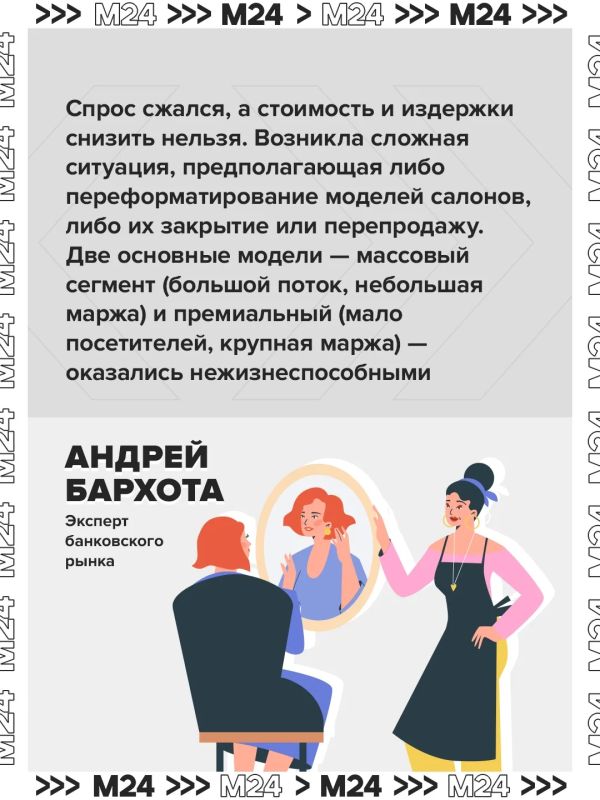 Число салонов красоты стремительно сокращается Число салонов красоты стремительно сокращается