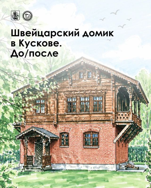 Резная «шкатулка» для графских детей: история Швейцарского домика в Кускове
