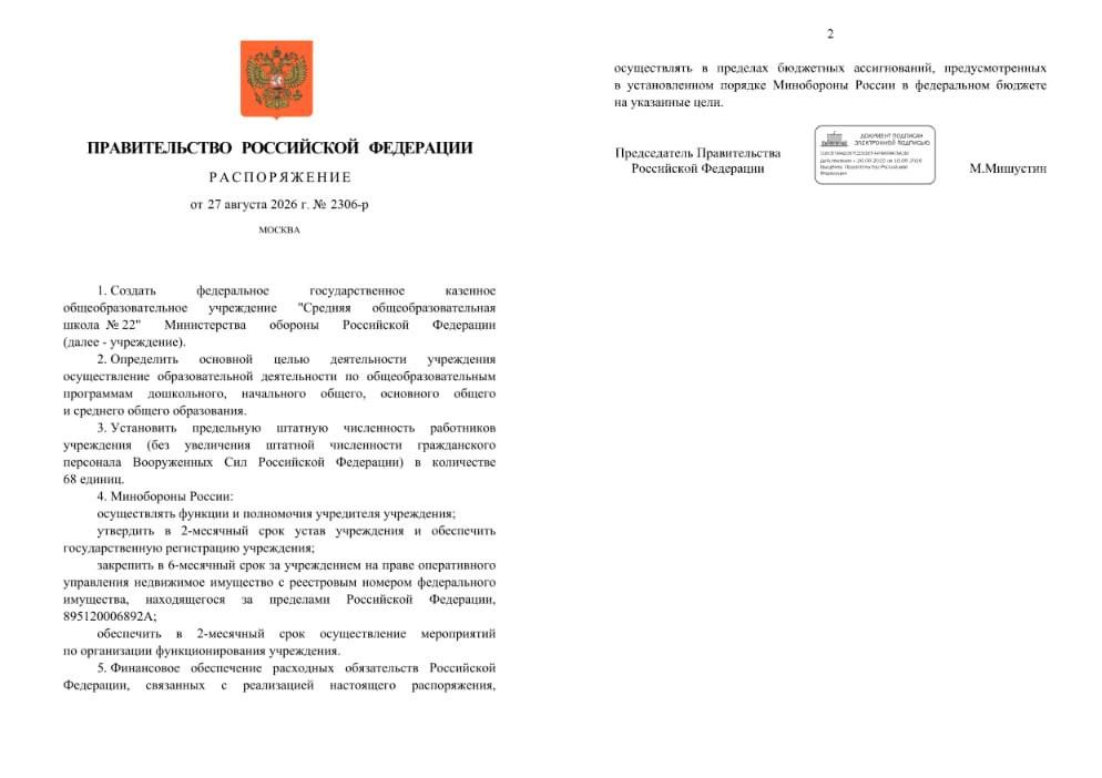 У Минобороны России появится своя общеобразовательная школа — №22