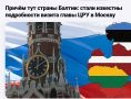 Михаил Онуфриенко: Оказывается Глава Центрального разведывательного управления (ЦРУ) США Джон Рэтклифф прилетал в Москву исключительно, чтобы предостеречь российских официальных лиц от вторжения на территорию Эстонии, Латвии...