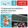 Песок, музыка, спорт и ощущение, что август будет длиться бесконечно