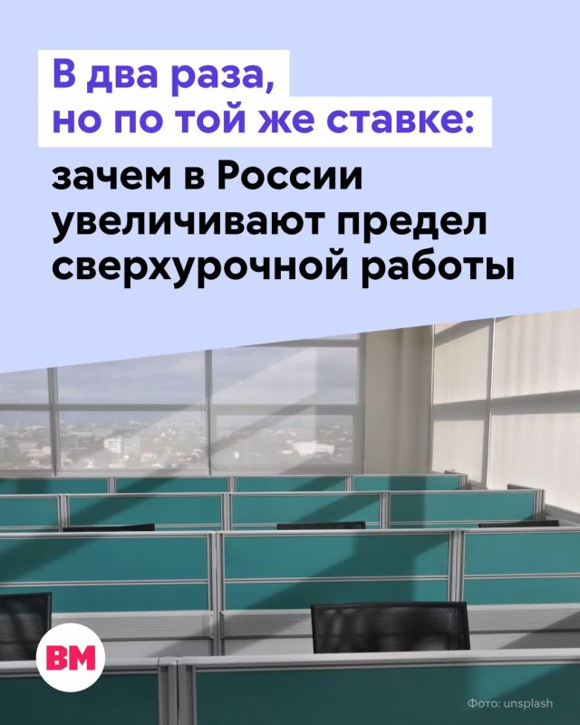 С 1 сентября лимит сверхурочной работы в России увеличат со 120 до 240 часов в год