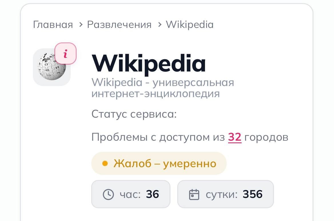 Пользователи жалуются на сбой в работе сайта «Википедия»