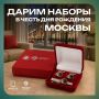 В этом году Москве исполняется 879 лет! В честь праздника мы решили подарить уникальные подарки
