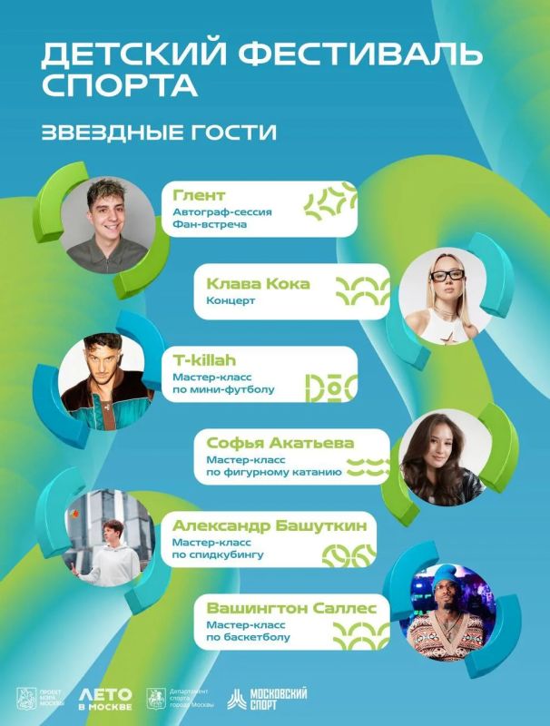Достать до звезд — легко!. Мечтаете познакомиться с кумирами? 29 августа на Детском фестивале спорта вас будут ждать любимые звезды спорта и интернета