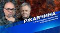 "Ржавчина" в 19:10 на Радио России!