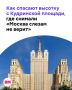 У высотки на Кудринской площади сейчас буквально начинается новая жизнь