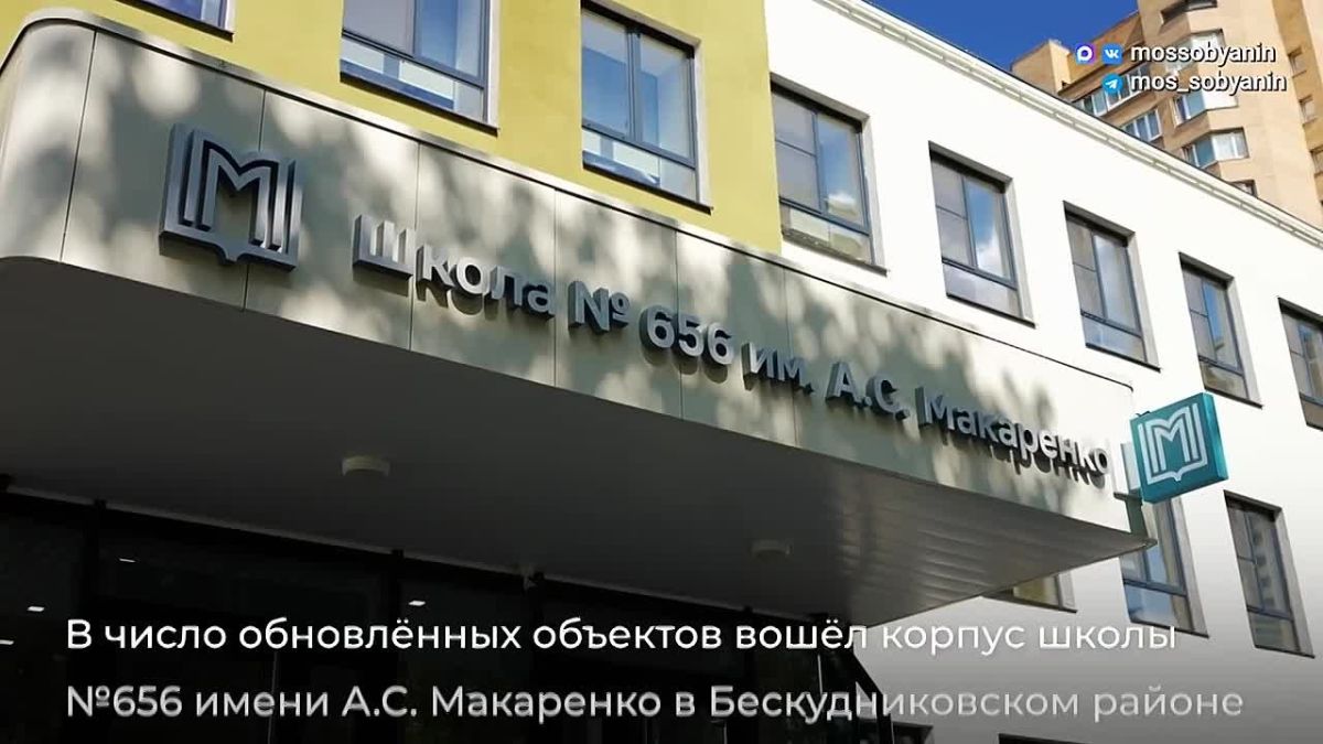 Сергей Собянин рассказал, как Москва помогает в обновлении школ Донецка и Луганска