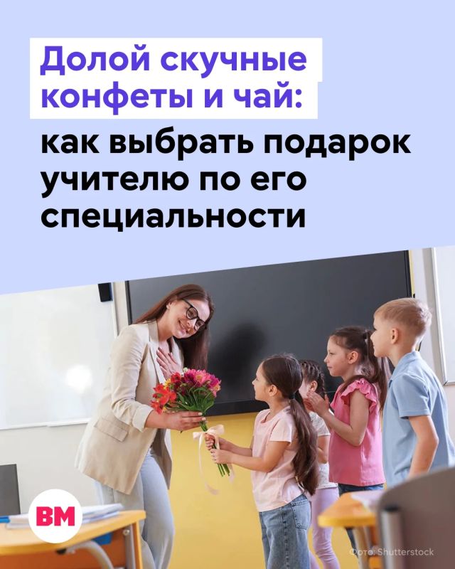 Что подарить учителю на 1 сентября, если вы вообще не знаете, что он любит?