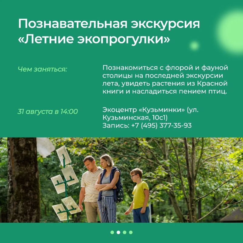 Провожаем лето и начинаем учебный год с экопросветителями Провожаем лето и начинаем учебный год с экопросветителями
