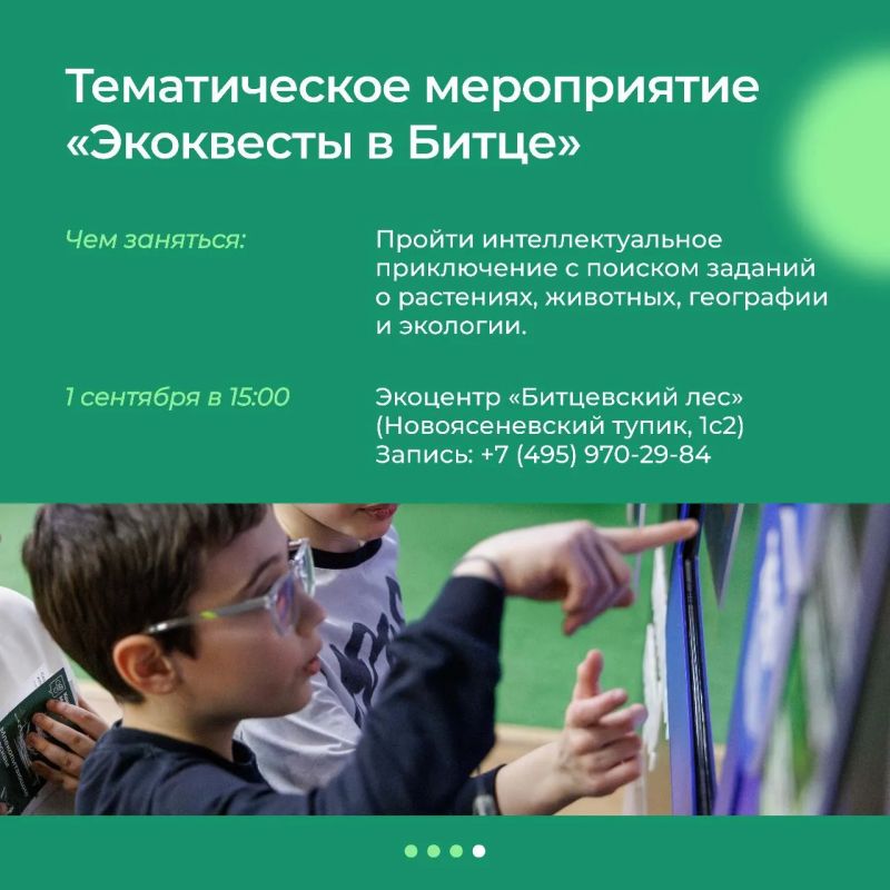 Провожаем лето и начинаем учебный год с экопросветителями Провожаем лето и начинаем учебный год с экопросветителями