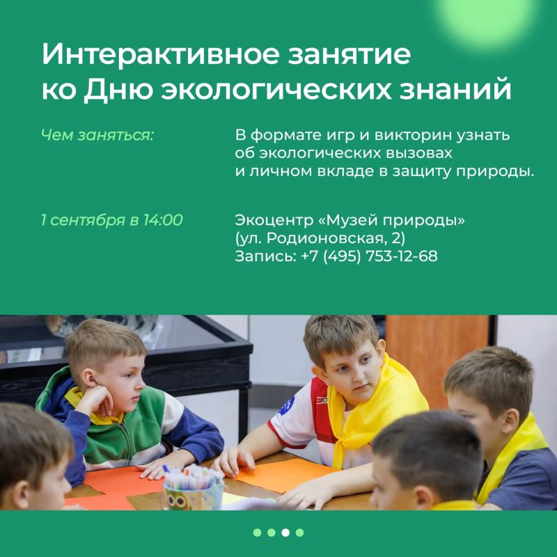 Провожаем лето и начинаем учебный год с экопросветителями Провожаем лето и начинаем учебный год с экопросветителями