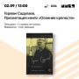 МОСКВА. 39-я Московская международная книжная ярмарка (ММКЯ) пройдёт со 2 по 6 сентября 2026 года в Комплексе «Гостиный Двор»