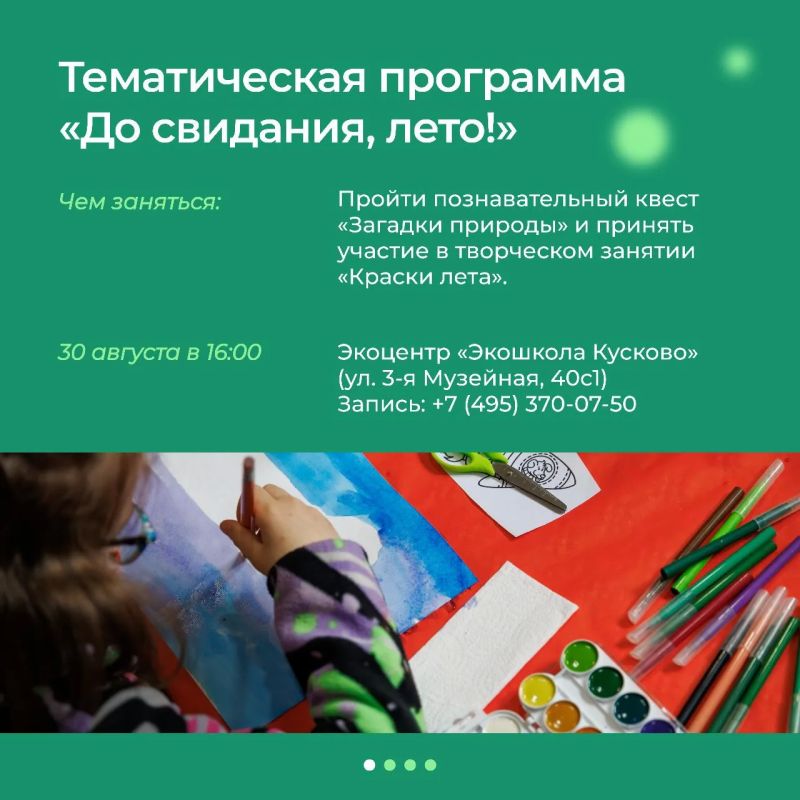 Провожаем лето и начинаем учебный год с экопросветителями Провожаем лето и начинаем учебный год с экопросветителями