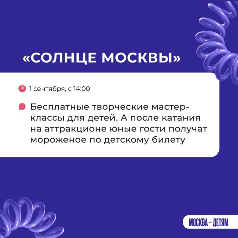 День знаний на ВДНХ пройдет ярко и познавательно День знаний на ВДНХ пройдет ярко и познавательно