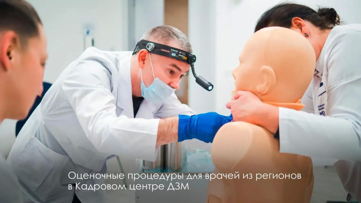 Ежегодно более 1,5 тыс. врачей из регионов проходят стажировки в московских медучреждениях и научных центрах Ежегодно более 1,5 тыс. врачей из регионов проходят стажировки в московских медучреждениях и научных центрах