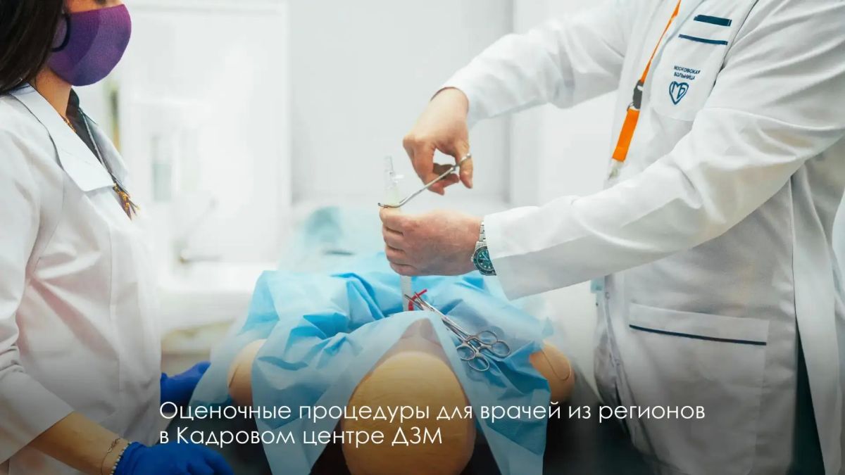 Ежегодно более 1,5 тыс. врачей из регионов проходят стажировки в московских медучреждениях и научных центрах Ежегодно более 1,5 тыс. врачей из регионов проходят стажировки в московских медучреждениях и научных центрах